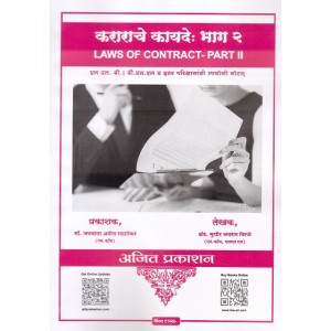 Ajit Prakashan's Law of Contract - II (Marathi) Notes For B.S.L & L.L.B by Adv. Sudhir J. Birje